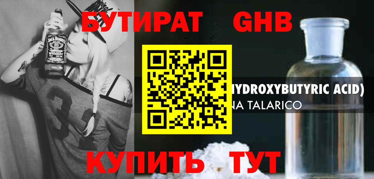 БУТИРАТ 99% Рославль