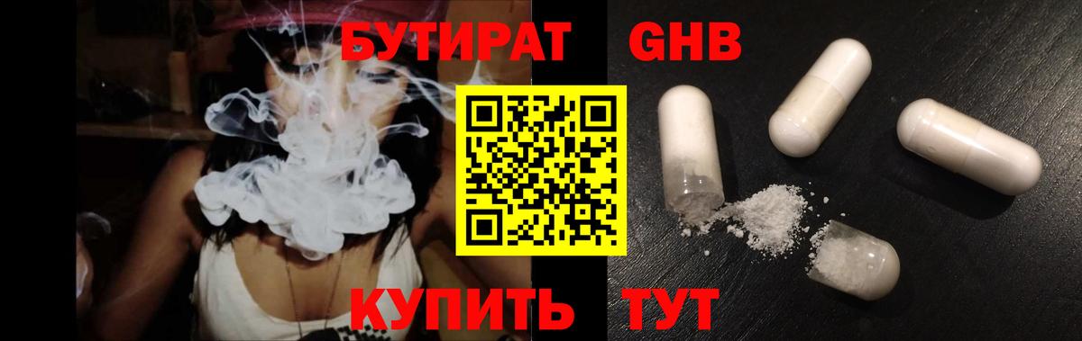 Рославль  БУТИРАТ  Вход с VPN  Бутират бутандиол 