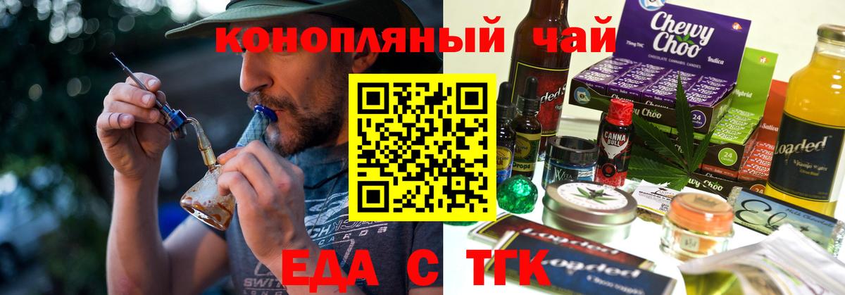 Еда ТГК марихуана Рославль