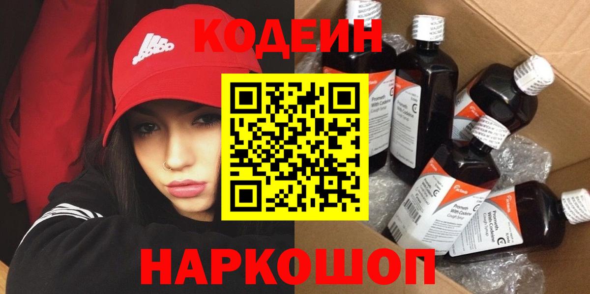 Рославль  Кодеин напиток Lean (лин)  Кодеин Purple Drank  Вход с VPN 