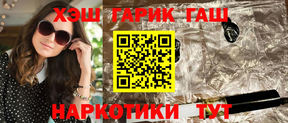 ГАШИШ  Вход с VPN  Рославль  Гашиш hashish  ГАШИШ 40% ТГК 