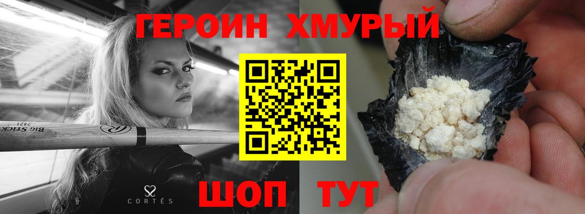 Героин  ГЕРОИН белый  Вход с VPN  Рославль 