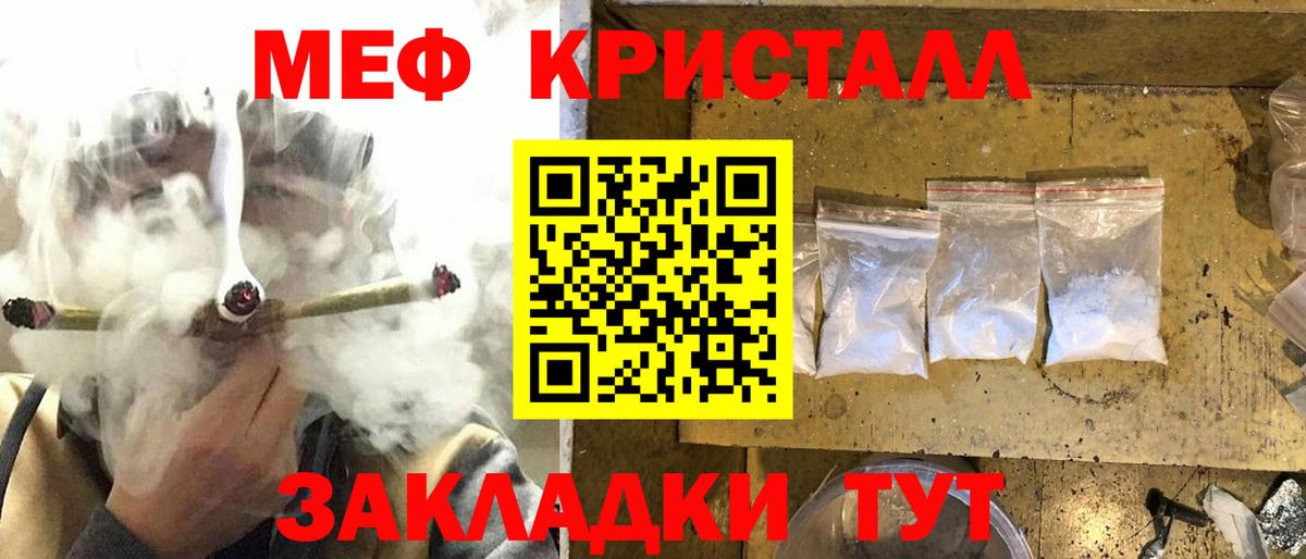 Меф мяу мяу кристаллы Рославль